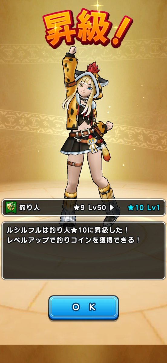 ZANDAKA15's tweet photo. 【速報】★10到達達成！【釣り人】
※リプに一部ネタバレ有 https://t.co/sHHiVnP0b1