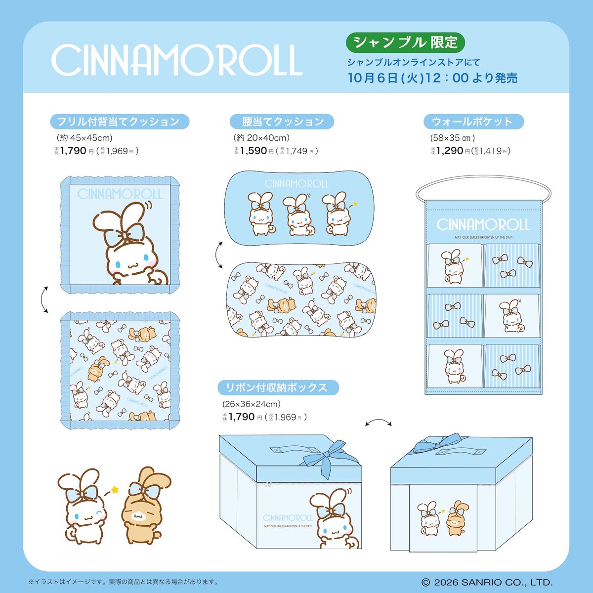 grchambre's tweet photo. ここでしか手に入らない、 #シナモロール の「シャンブル限定」アイテムが登場！

シャンブルオンラインストアにて、10/6（火）12：00より発売開始🩵

オンラインストアはこちら▼
https://t.co/qata9HS0GC

#シャンブル #chambre #サンリオキャラクターズ #キャラクター https://t.co/qtzIDhVY2f