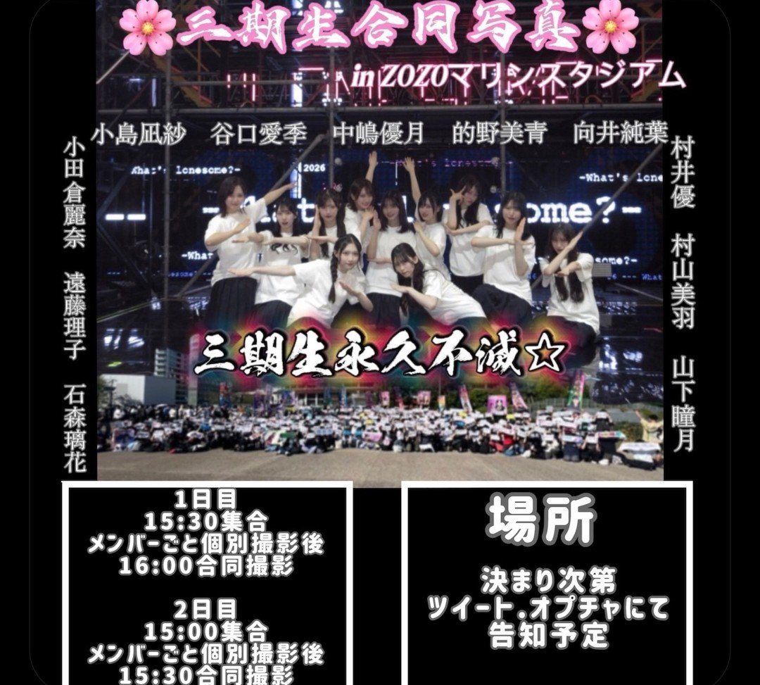 Buddies50346's tweet photo. 🩵小島凪紗推し集合写真🧡
🌸三期生推し合同集合写真🌸
ZOZOマリンスタジアム 6th アニラ
こんなぎ推し、三期生推しはご参加よろしくお願いします✨️🌸

リプ＆DMお待ちしてます🌟

#小島凪紗
#櫻坂6thアニラ
#Sakurazaka46
#櫻坂46三期生
#三期生永久不滅 https://t.co/vyhpwnQsjj