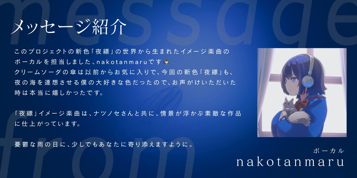 asanatsu_rei's tweet photo. クラファンに挑戦中です。

「夜縹」という色が、一曲に紡がれます。

作曲：ナツノセ @soh65486793 
歌唱：nakotanmaru @_nakotanmaru 

達成まで、あと10%です。

https://t.co/AbMjjjqmwX https://t.co/zJLElGlSLc