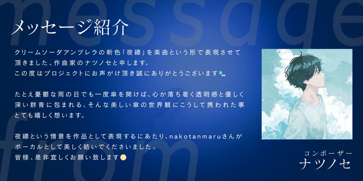 asanatsu_rei's tweet photo. クラファンに挑戦中です。

「夜縹」という色が、一曲に紡がれます。

作曲：ナツノセ @soh65486793 
歌唱：nakotanmaru @_nakotanmaru 

達成まで、あと10%です。

https://t.co/AbMjjjqmwX https://t.co/zJLElGlSLc