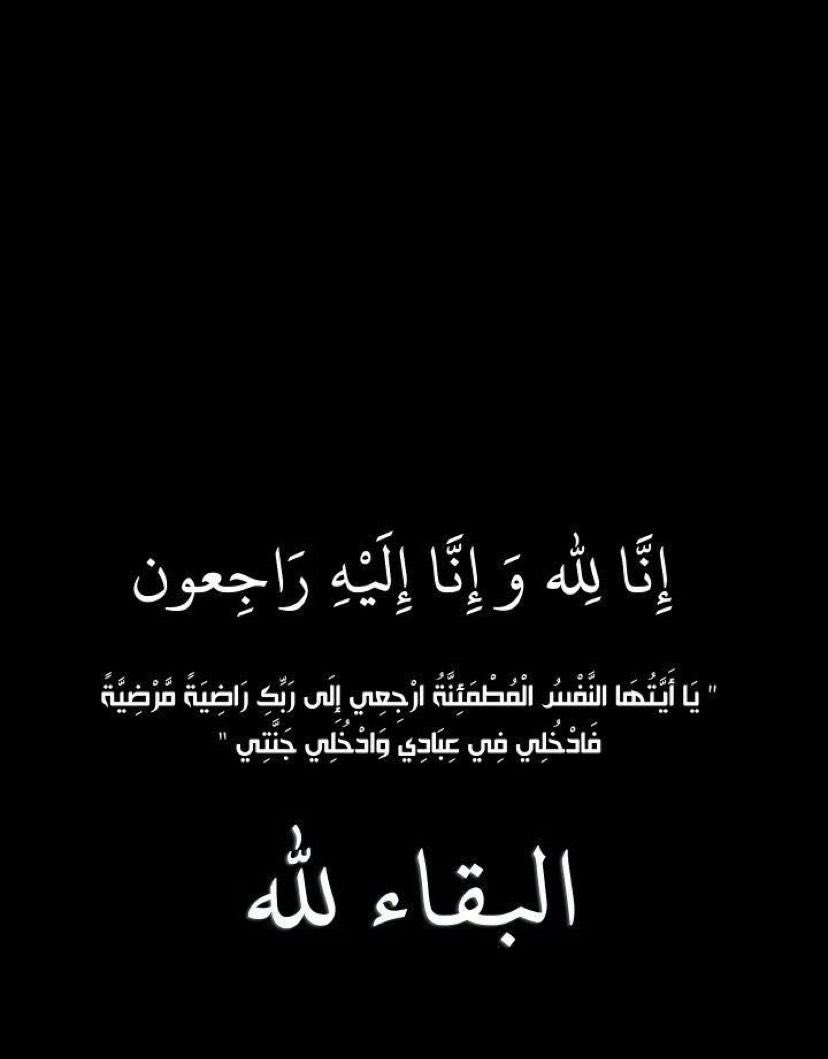 fahad23z3's tweet photo. جدتي في ذمة الله https://t.co/TzdHQXaDlt
