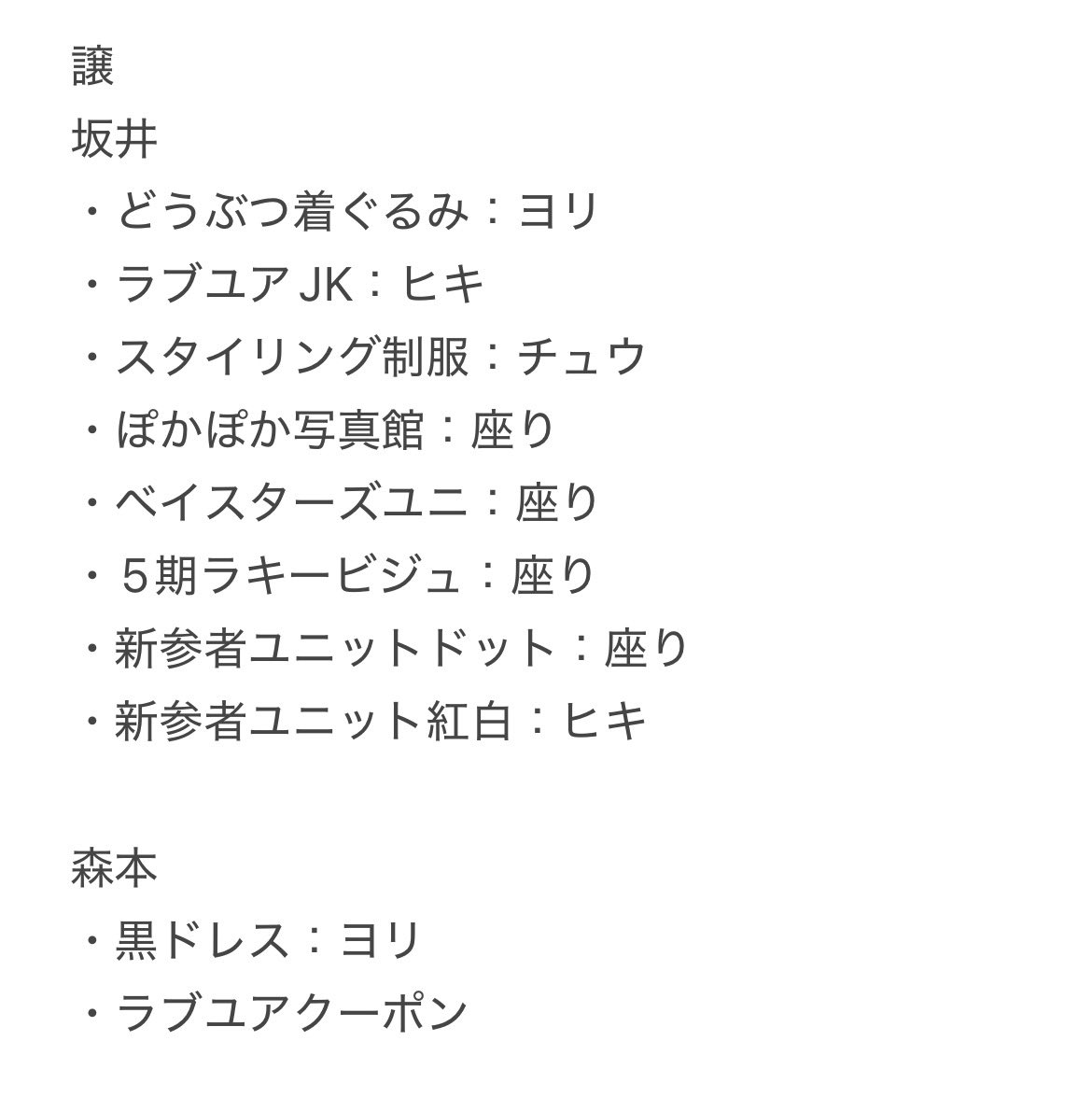 3iru__'s tweet photo. @_Hinata_ini_ 検索よりお声がけ失礼致します。
画像の坂井・森本提供可能です。佐藤の提供箇所お伺いしたいです。宜しくお願い致します。 https://t.co/CKLnAjYVOr
