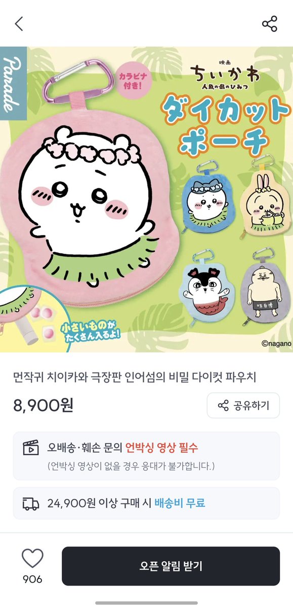 pickandpop_app's tweet photo. 이거 보고 까신 분들... 다 품절 떠 있어서 다들 성동일짤처럼 터덜터덜 앱 삭제 하실까봐 후닥닥 올려둠 🥹

먼작귀 치이카와 극장판 인어섬 굿즈 (세 개나) 커밍쑨🔥

https://t.co/L8XvB9W0xx
https://t.co/GzcBfN27Po
https://t.co/Bu0DBdQkmX https://t.co/aLwIieKyWE