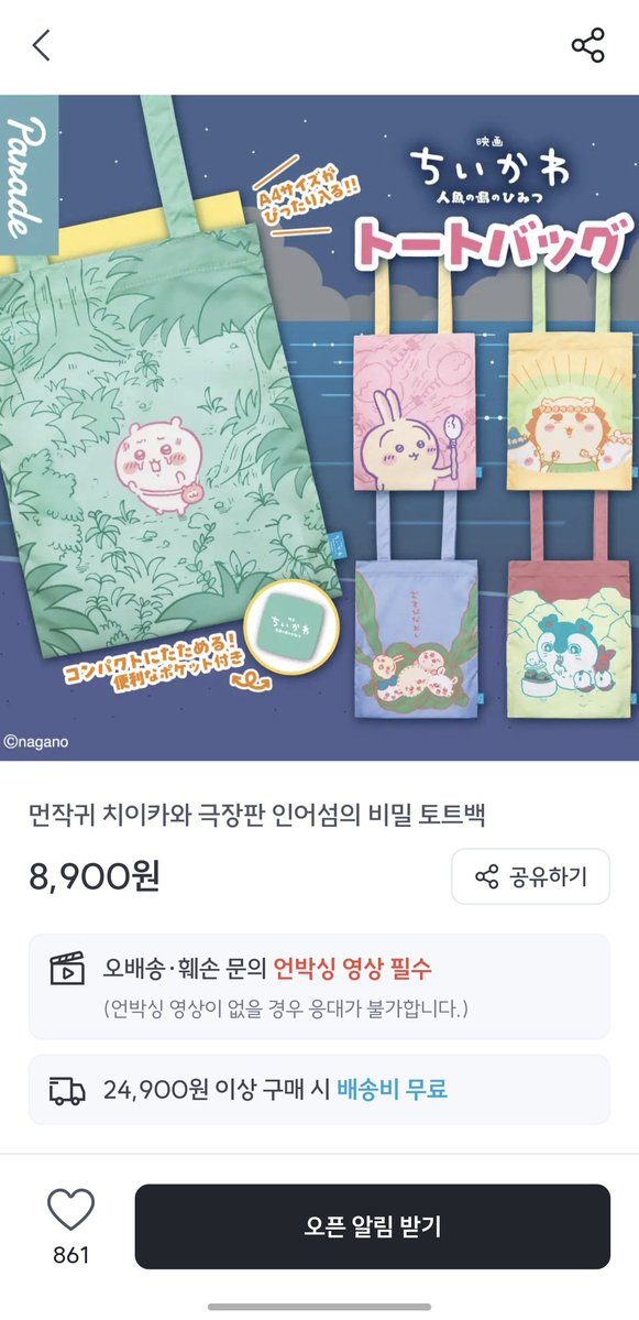 pickandpop_app's tweet photo. 이거 보고 까신 분들... 다 품절 떠 있어서 다들 성동일짤처럼 터덜터덜 앱 삭제 하실까봐 후닥닥 올려둠 🥹

먼작귀 치이카와 극장판 인어섬 굿즈 (세 개나) 커밍쑨🔥

https://t.co/L8XvB9W0xx
https://t.co/GzcBfN27Po
https://t.co/Bu0DBdQkmX https://t.co/aLwIieKyWE