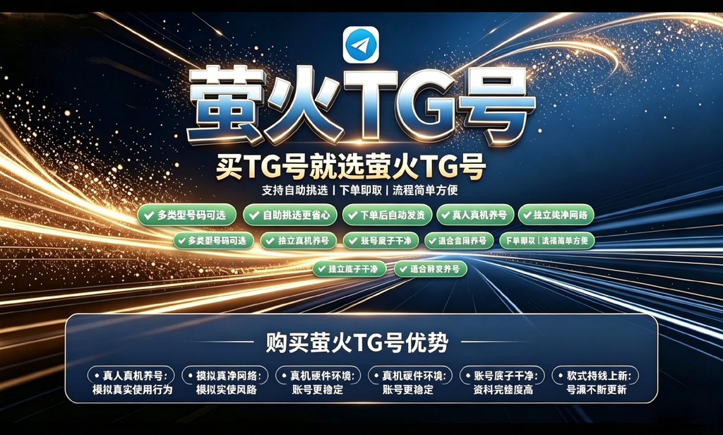 AkarshMishra05's tweet photo. 报警了，好几个平台都举报了
这么好的东西，这么便宜的价格，你让别人怎么活。✈️ 萤火TG号 纯人工练号，模拟真机环境，优质号码持续更新，全部3~5个月号，售后保障，支持自助挑选、下单即取，流程简单方便
✅ 多类型号码可选
✅ 自助选号更省心
✅ 下单后自动发货
✅ 适合备用、群发养号等需求 https://t.co/SYxkHx35yW