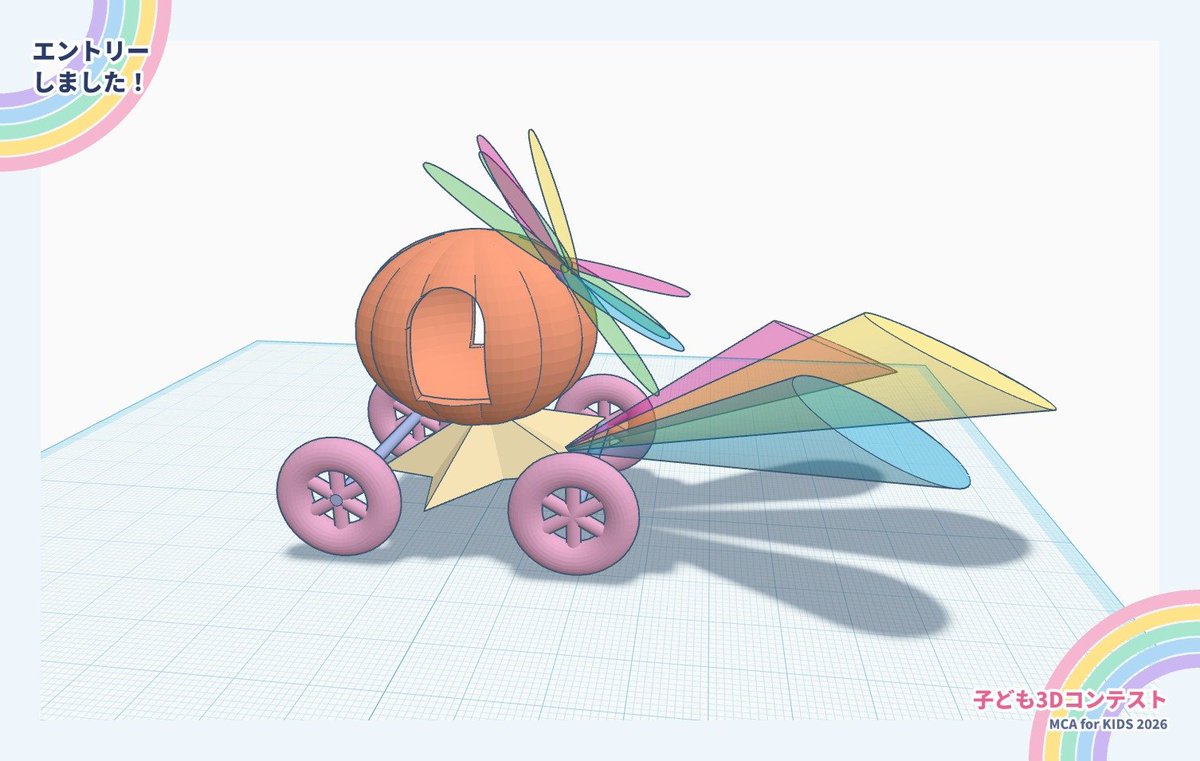 yu_chi2020's tweet photo. 始まりましたね、今年も3Dコンテスト！今回はツールが3種類なので、まずはTinkercadで挑戦！！
何回も応募できるので、まずは今日の精いっぱいの頑張りを応募してみました🧚‍♂️

3Dコンテストに応募しました！
https://t.co/EHhNNCSQ6D
#子ども3Dコンテスト2026 #MCAforKIDS2026 https://t.co/WzRtNbekiT
