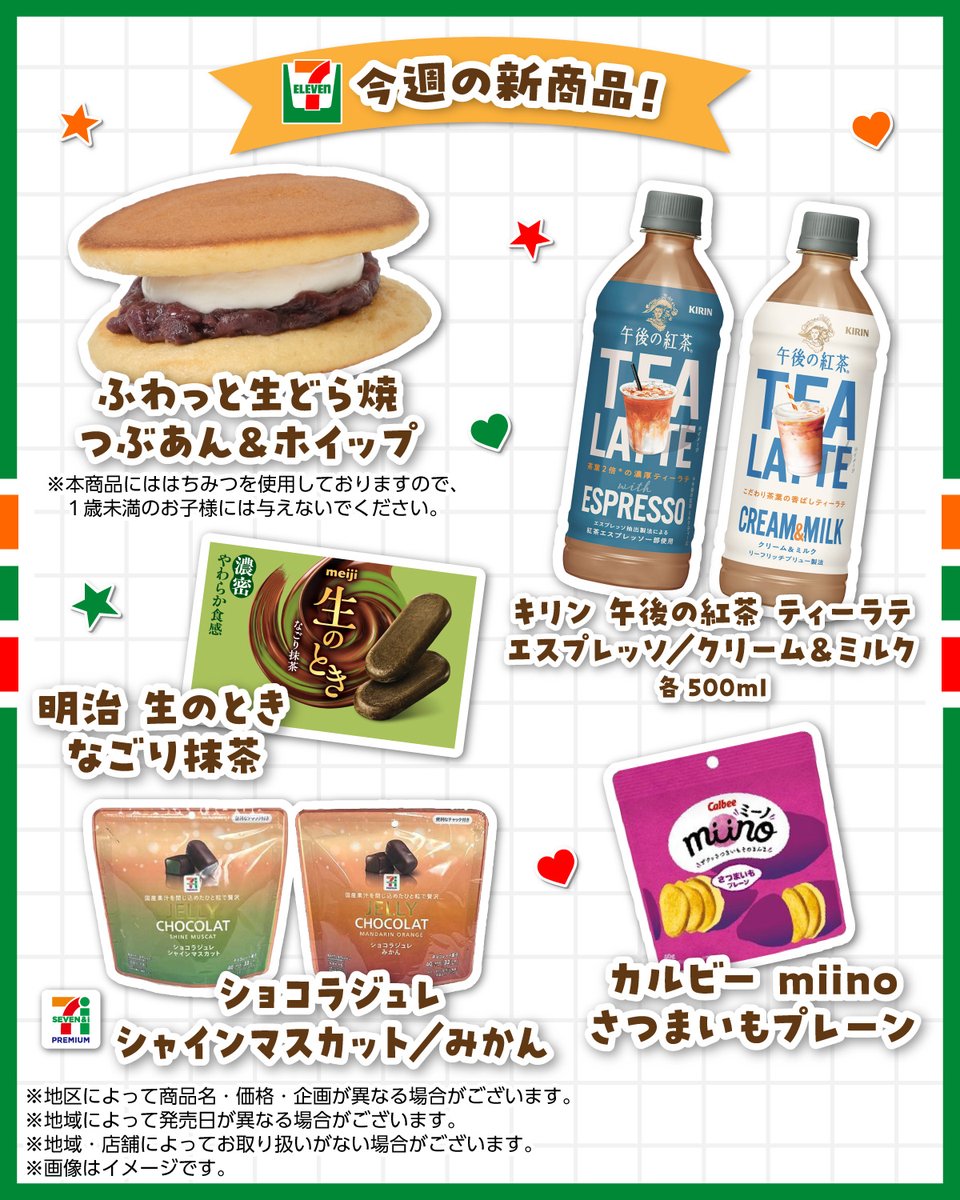 711SEJ's tweet photo. ━━🌟#セブンイレブン 🌟━━
今週の新商品から一部をピックアップ！
━━━━━━━━━━━━━━━

北海道フェアの商品の他、スイーツやお菓子も登場だよ☺️
ブックマークして【保存】しておこう💕 https://t.co/xpaHrY5Eal