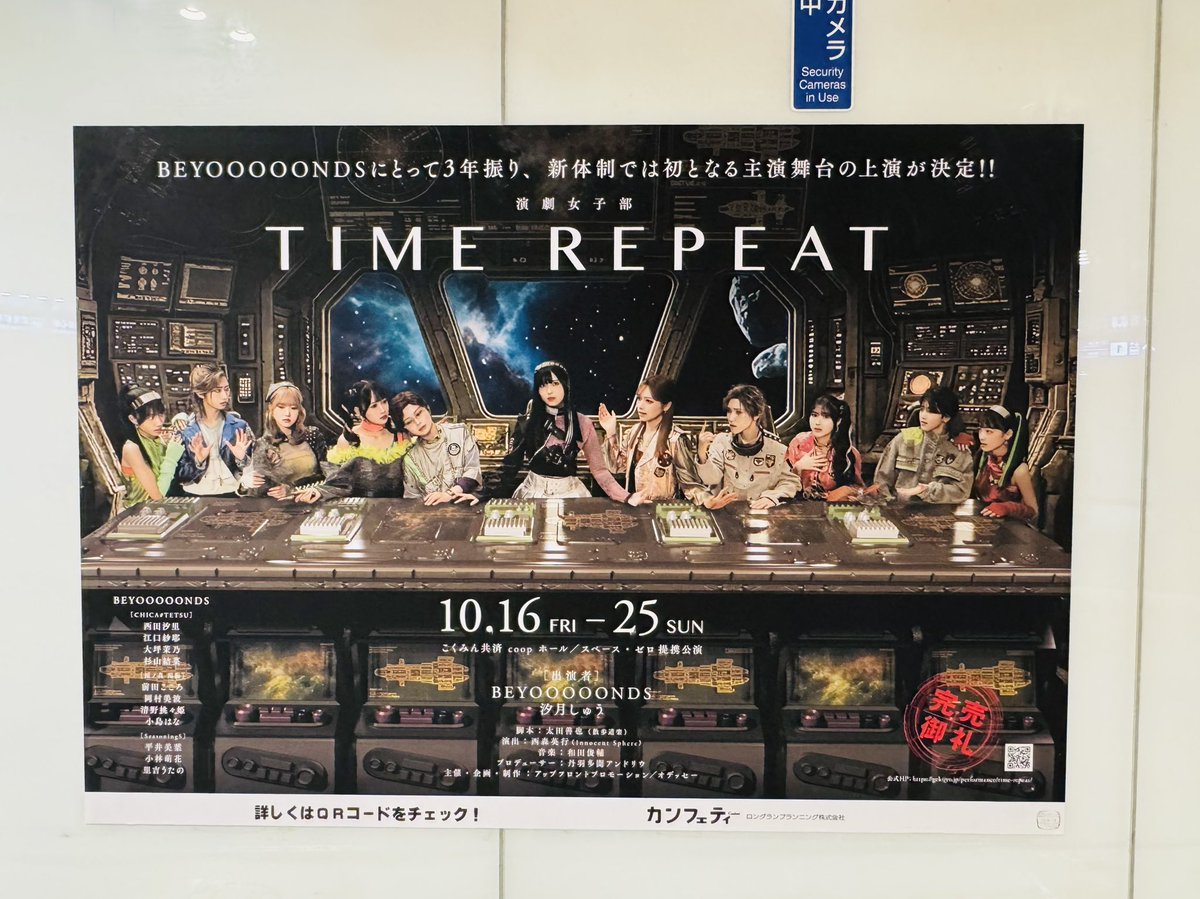 _gekijyo's tweet photo. ／
📣駅広告掲出のお知らせ
＼

#演劇女子部「TIME REPEAT」
メインビジュアルポスターが、
東急田園都市線渋谷駅構内・A4出口付近にて、本日10/5(月)〜10/11(日)まで掲出されております！

お近くにお越しの際はぜひチェックしてみてください！

#BEYOOOOONDS
#汐月しゅう
#BEYOTIMEREPEAT https://t.co/MJumNchHCM