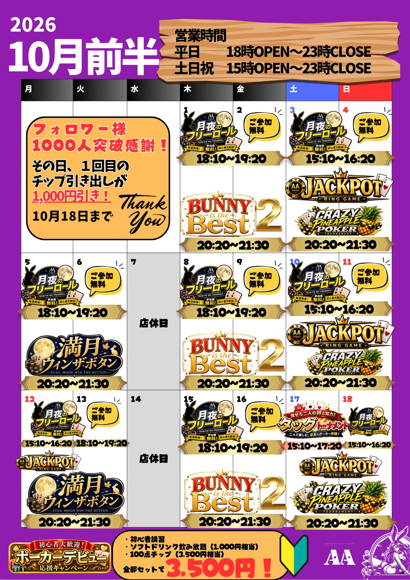神戸初バニーガールがいるポーカーバー AA三ノ宮@2026年7月1日オープン