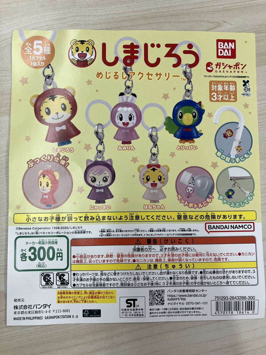 本屋さんのガシャポンのデパートTSUTAYA BOOKSTORE 小杉町店の入荷情報の写真