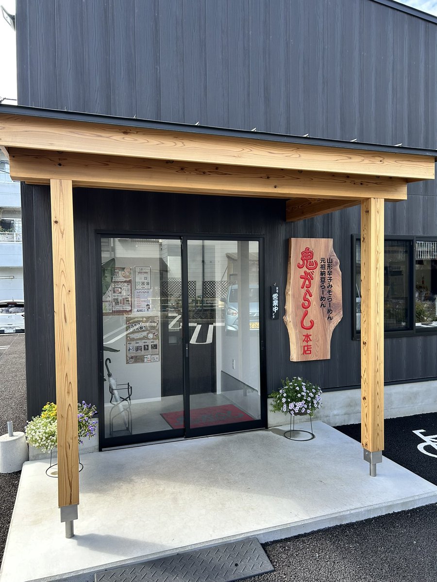 yahhoh's tweet photo. 1年振りくらいでラーメンを食べた(^◇^;)
#鬼がらし https://t.co/5Rfa6LlQSv