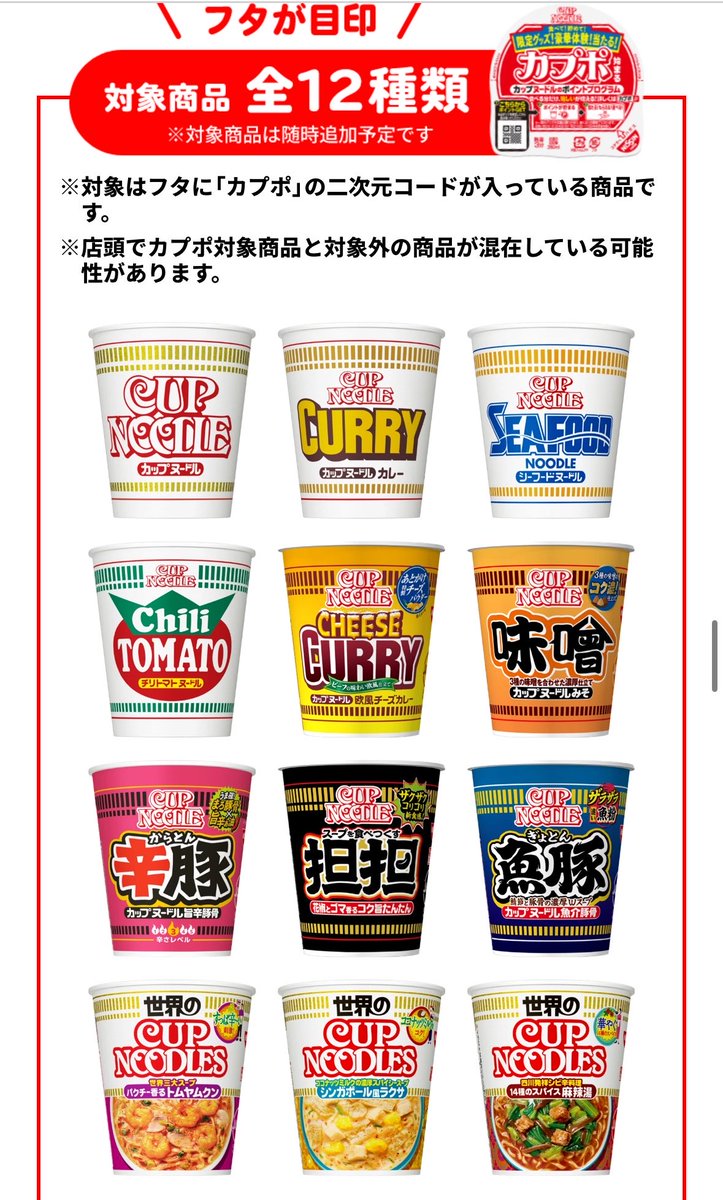 lqq7___6x's tweet photo. 【悲報】辛麺が対象じゃない https://t.co/lb3davvtBg