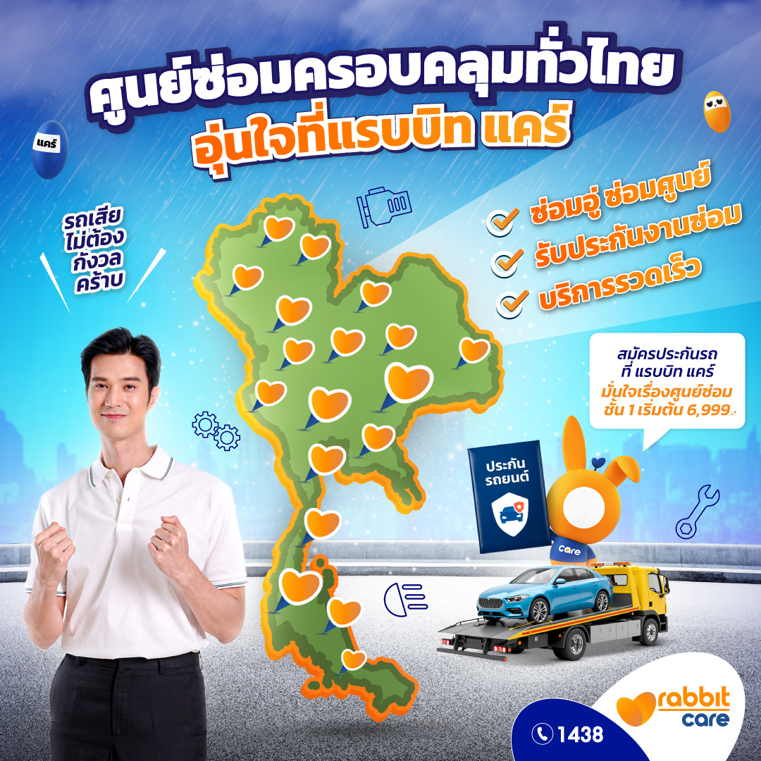 rabbitcareth's tweet photo. 🚘 รถเข้าอู่เมื่อไหร่ ไม่ต้องหนักใจเรื่องค่าซ่อม เพราะเคลมได้ทุกอาการ ให้คุณอุ่นใจทุกการขับขี่ เมื่อสมัครประกันรถยนต์ กับ แรบบิท แคร์ 🧡 ชั้น 1 เบี้ยเริ่มต้นเพียง 6,999 บาท* เท่านั้น 💸
.
📌 เช็กเบี้ยเลย >> https://t.co/IElcOubJsH
.
#RabbitCare #ใช้ใจแคร์ดูแลครบ https://t.co/JEzFc710ja