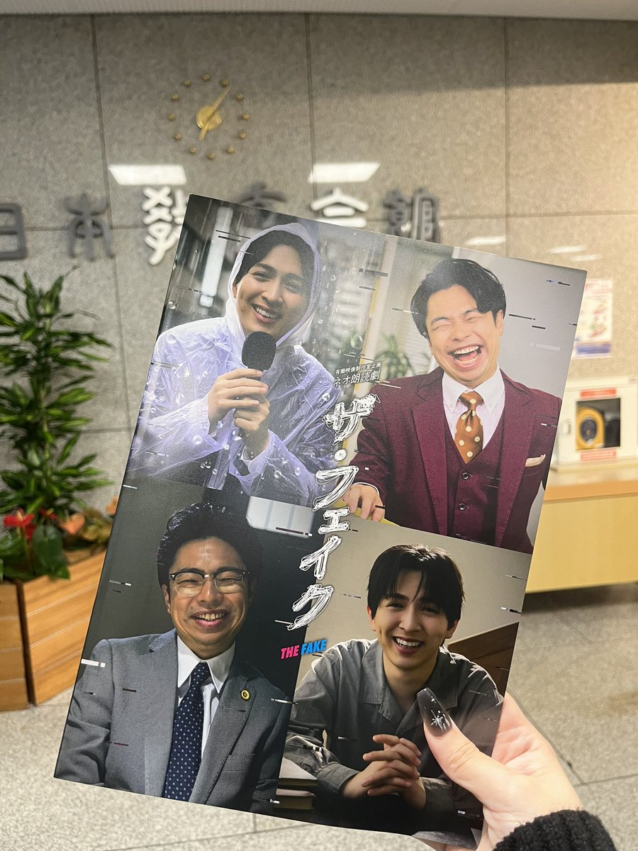 re_ryo21's tweet photo. 監督によるとミステリーではなくラブストーリーらしいんだけど…💭

#ネオ朗読劇ザ・フェイク

ネタバレ感想ALT https://t.co/Oy1WuNZcrd