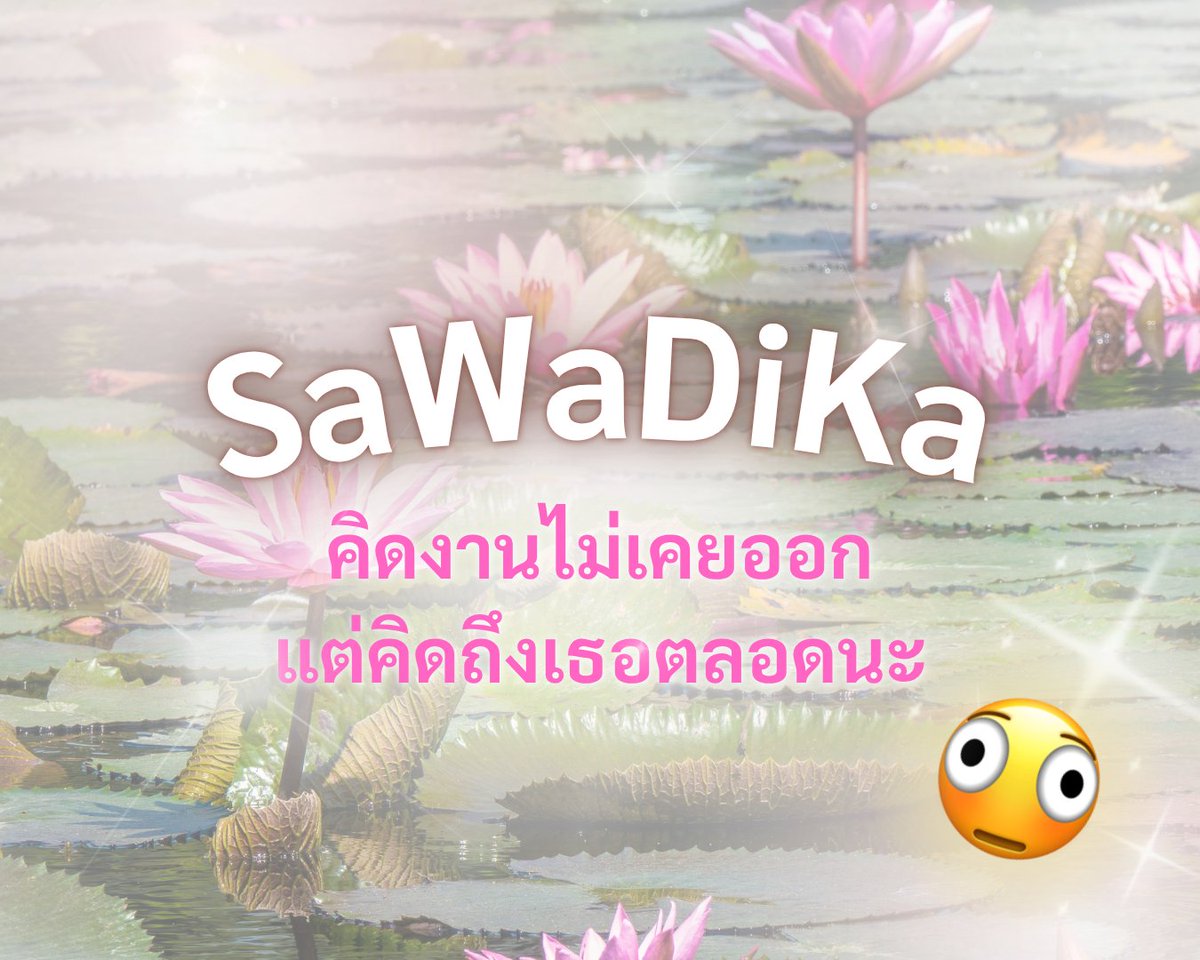sonymusicth's tweet photo. สวัสดีค่ะวันจันทร์ 🙏🏻💛 ขอให้ทุกคนมีวันที่สดใส ☀️
🎧 ฟังเพลง “SaWaDiKa” https://t.co/65scEYIbVb

#LISA #SaWaDiKa #LISA_SaWaDiKa https://t.co/sXikskW5Oz