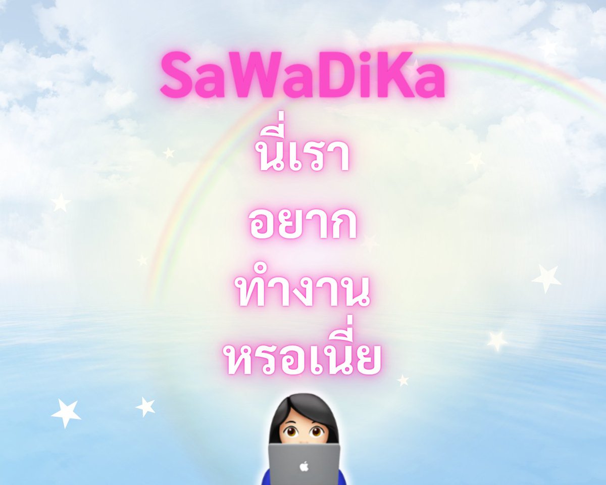 sonymusicth's tweet photo. สวัสดีค่ะวันจันทร์ 🙏🏻💛 ขอให้ทุกคนมีวันที่สดใส ☀️
🎧 ฟังเพลง “SaWaDiKa” https://t.co/65scEYIbVb

#LISA #SaWaDiKa #LISA_SaWaDiKa https://t.co/sXikskW5Oz