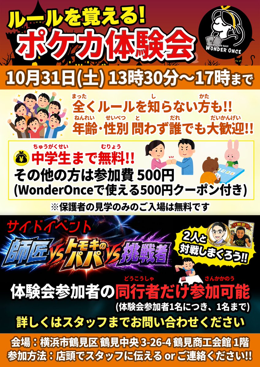 WonderOnce_card's tweet photo. 本日も13時から営業📢
10月31日に【ポケカ体験会】を行います🔥
参加したい方や質問などあれば気軽にDMください💫 https://t.co/1e23zOp7zv