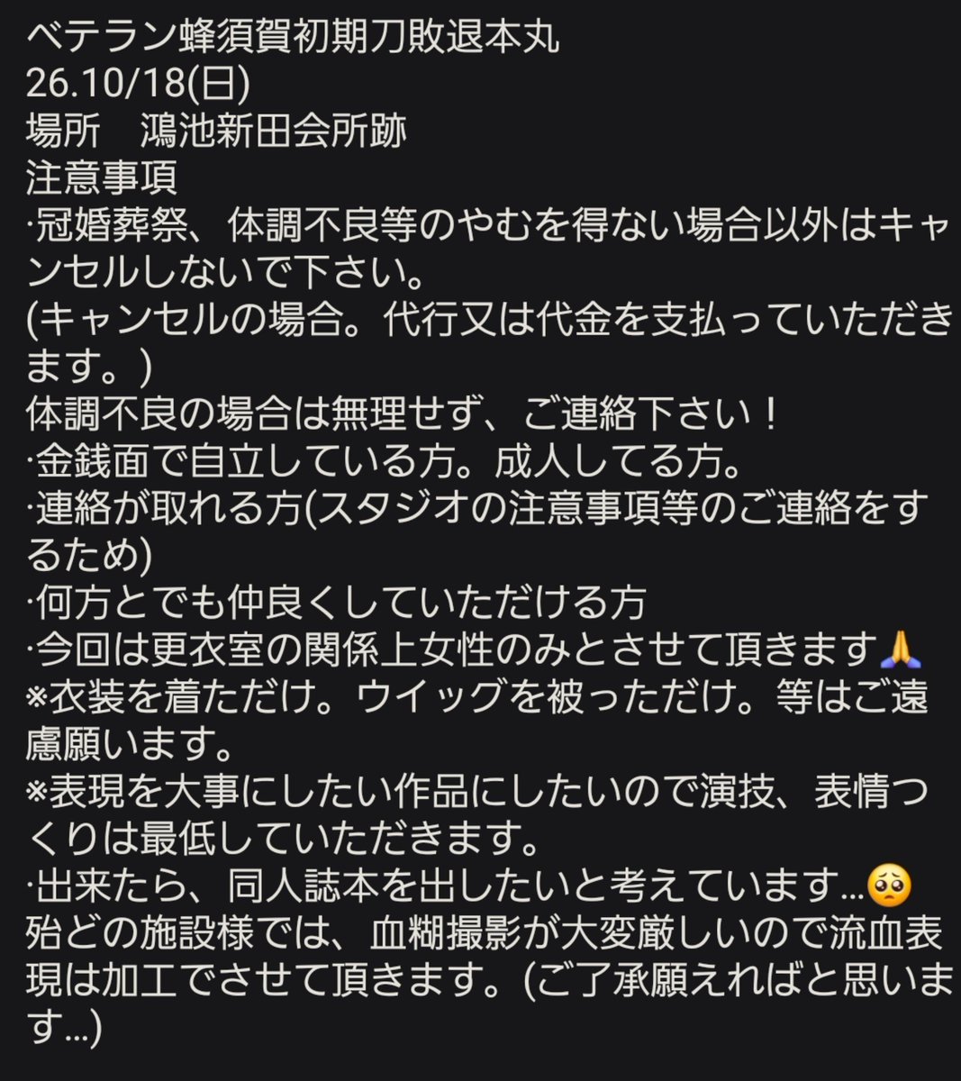 kotumuchan's tweet photo. ！！急遽大募集！！

10/18に鴻池新田会所跡にて襲撃本丸をいたします！
そこで、"浦島虎徹"をやって下さる方を大募集しております！
(辞退された方が居ますので、参加費は無料)
ご興味のある方は是非お声かけお願いします！
虎徹兄弟揃うので😭 https://t.co/xtE0efzT9b