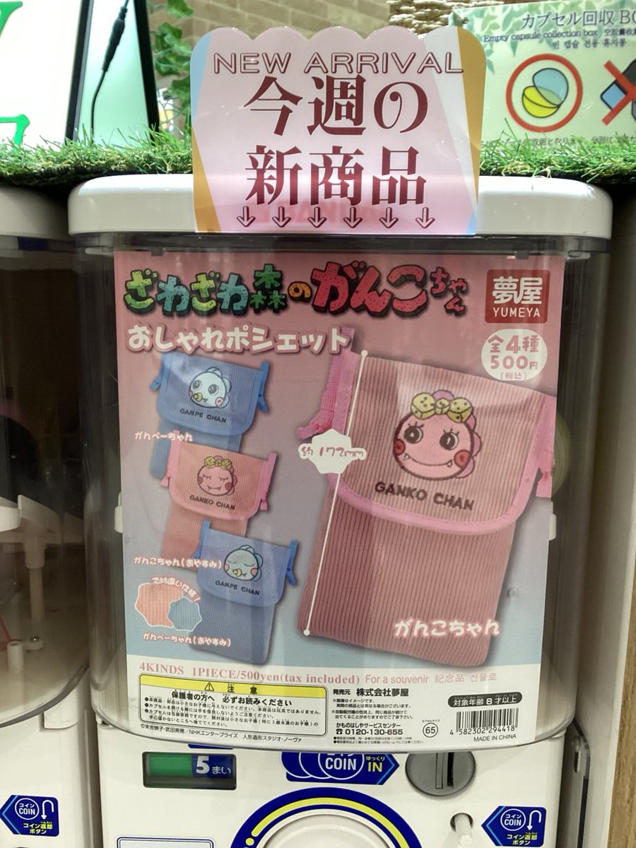 gashacoco 公式X（本部）の入荷情報の写真