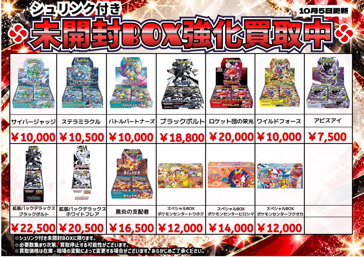 ロケット団の栄光/ステラミラクル　シュリンク付き未開封box Clove Base なんば買取センター on X: 