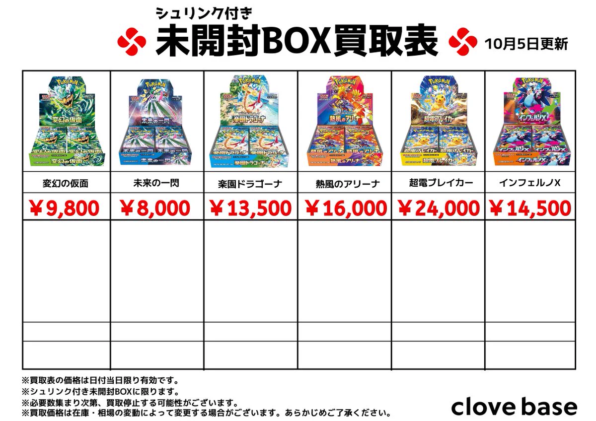Clove Base なんば買取センター on X: 