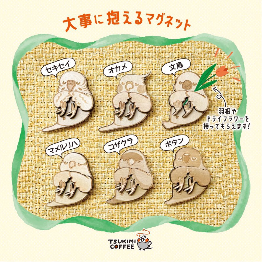 nakara2924's tweet photo. 🐥委託のおしらせ🐥

10月8日(木)〜13日(火)開催の
 #ことりバザール に、
#TSUKIMI_COFFEE も参加させていただきます✨
🆕新作もちょろっとあります！

色んな作家さんの鳥さんグッズに囲まれた素敵イベント🥰🐥
秋のお出かけにぴったり〜🍂💖
良い天気だと良いなぁ☀️ https://t.co/p1XbpEpx9l