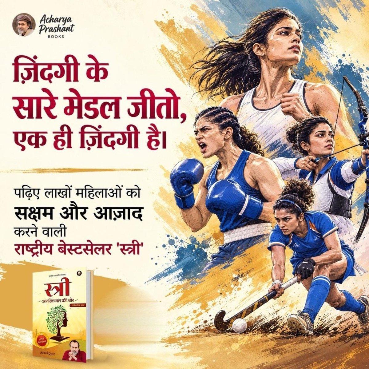 rakeshft2's tweet photo. एक ही ज़िंदगी है—
इसे डर, झिझक और समझौतों में मत गँवाइए।

पढ़िए लाखों महिलाओं को सक्षम और आज़ाद 
करने वाली राष्ट्रीय बेस्टसेलर पुस्तक 'स्त्री'।

📚 यहाँ पढ़ें:
https://t.co/VkqHRaXAYj https://t.co/VYjfZN7f62
