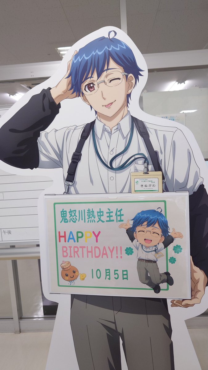 shibukawashi_jp's tweet photo. 【出向！鬼怒川熱史主任】
本日10月５日(月)は、出向中の鬼怒川熱史主任のお誕生日です。
おめでとうございます！
#渋川市　#boueibu https://t.co/qIQjgGtQQY