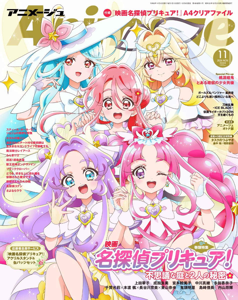 animage_tokuma's tweet photo. 【アニメージュ11月号／10月9日（金）発売】
『映画名探偵プリキュア！不思議な庭と2人の秘密』から、フューチャーフォームの4人＆かりんが表紙に登場✨
巻頭特集16P、付録A4クリアファイルで、映画の感動をもう一度🌸
#映画たんプリ #たんプリ #プリキュア #precure https://t.co/aKjOuuRnDv