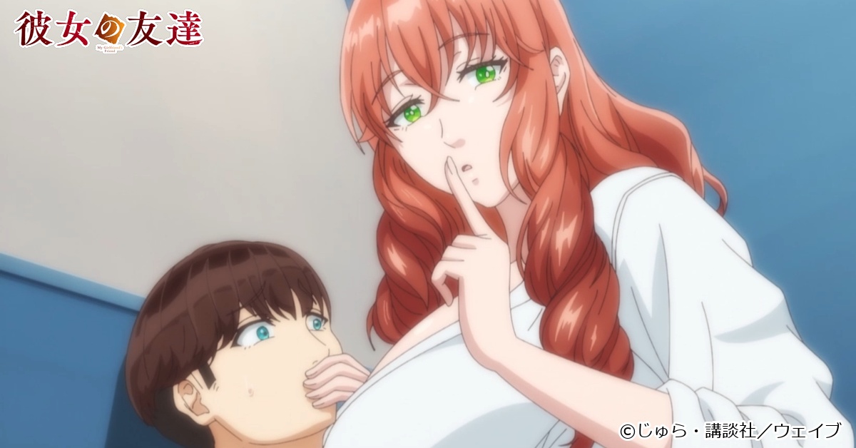 AnimeFesta_PR2's tweet photo. 【独占配信】
￣￣￣￣￣￣￣
『彼女の友達』
完全デレギュラ版（規制解除版）
配信開始！！