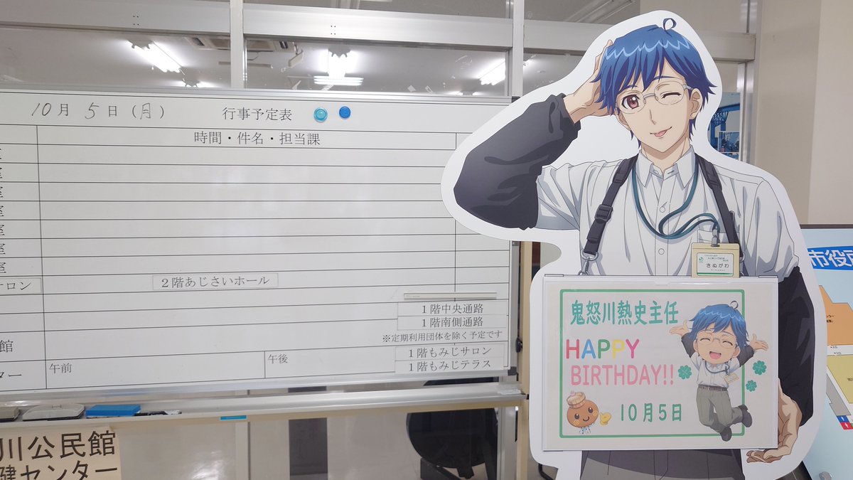 shibukawashi_jp's tweet photo. 【出向！鬼怒川熱史主任】
本日10月５日(月)は、出向中の鬼怒川熱史主任のお誕生日です。
おめでとうございます！
#渋川市　#boueibu https://t.co/qIQjgGtQQY