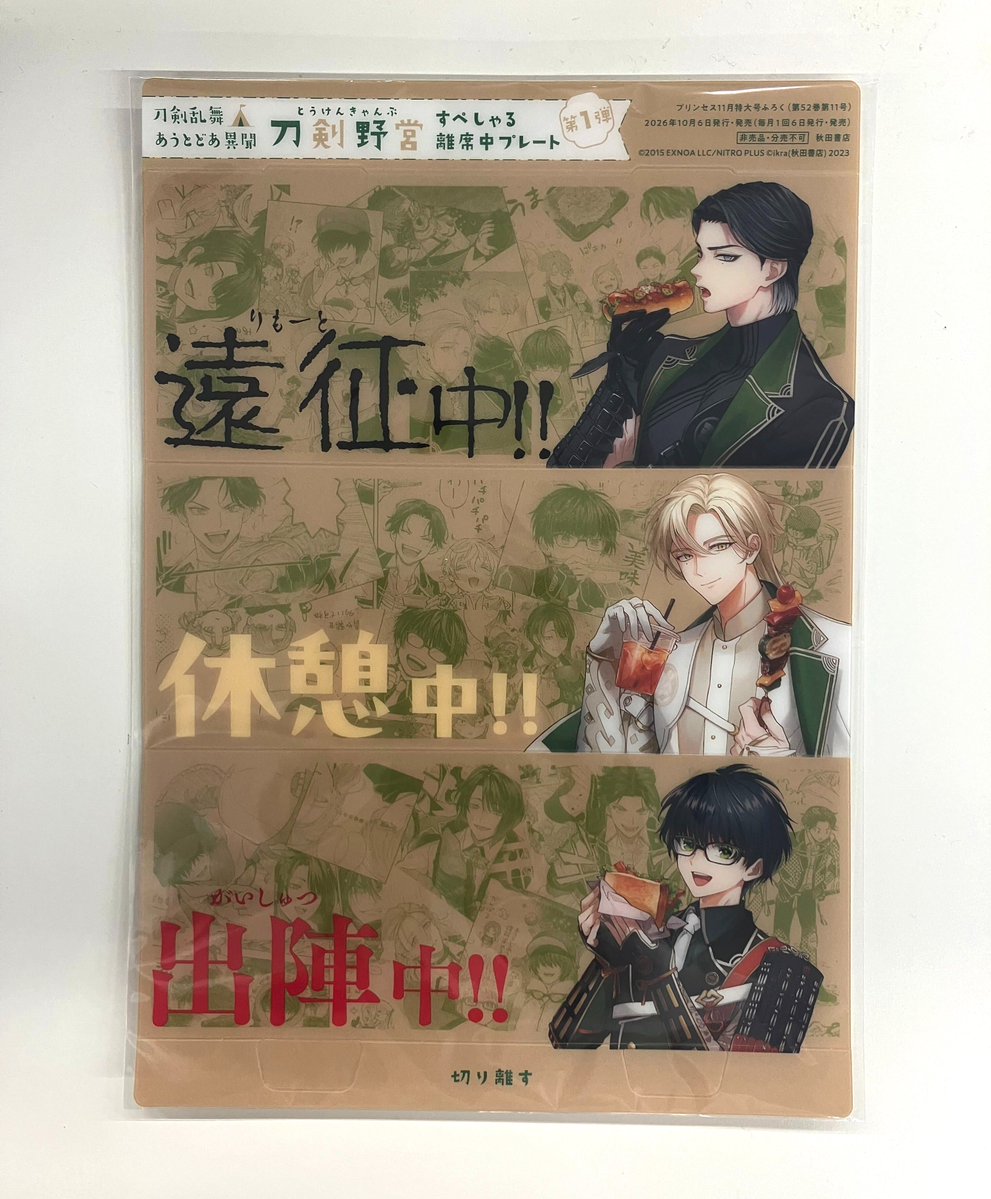 gekkan_Princess's tweet photo. ⋱👑#月刊プリンセス 𝟏𝟏月特大号👑⋰

⋱プレミアムふろく⋰
『#刀剣乱舞 あうとどあ異聞 刀剣野営』
離席中プレート

江の刀たちがあなたのかわりに
休憩・りもーと・外出をおしらせ🌸

2号連続ふろく 第１弾です⛺ https://t.co/1QNO3AN2zi