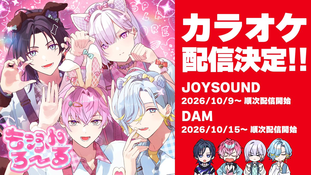 splare_info's tweet photo. ✧＼\ カラオケ配信のお知らせ /／✧

「もっふんろ〜る」が順次配信開始！

たくさん歌って一緒に盛りあがろう🎤

※地域,店舗によっては遅れる可能性もございます。
ご了承ください。

#すぷれあ #もっふんろ〜る https://t.co/S0kTpUzqNP