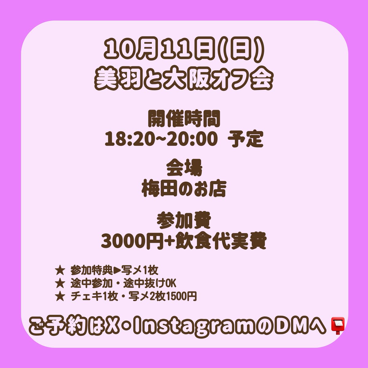 erimihane's tweet photo. 10/11(日)📍大阪(梅田)
10/12(祝)📍東京(秋葉原)

即売会のあと
一定数のご予約で
オフ会を開催します🍻💖

詳細を確認の上
ご予約DMお待ちしてます⸜(* ॑  ॑* )⸝✨ https://t.co/Ho8LlGtFxG