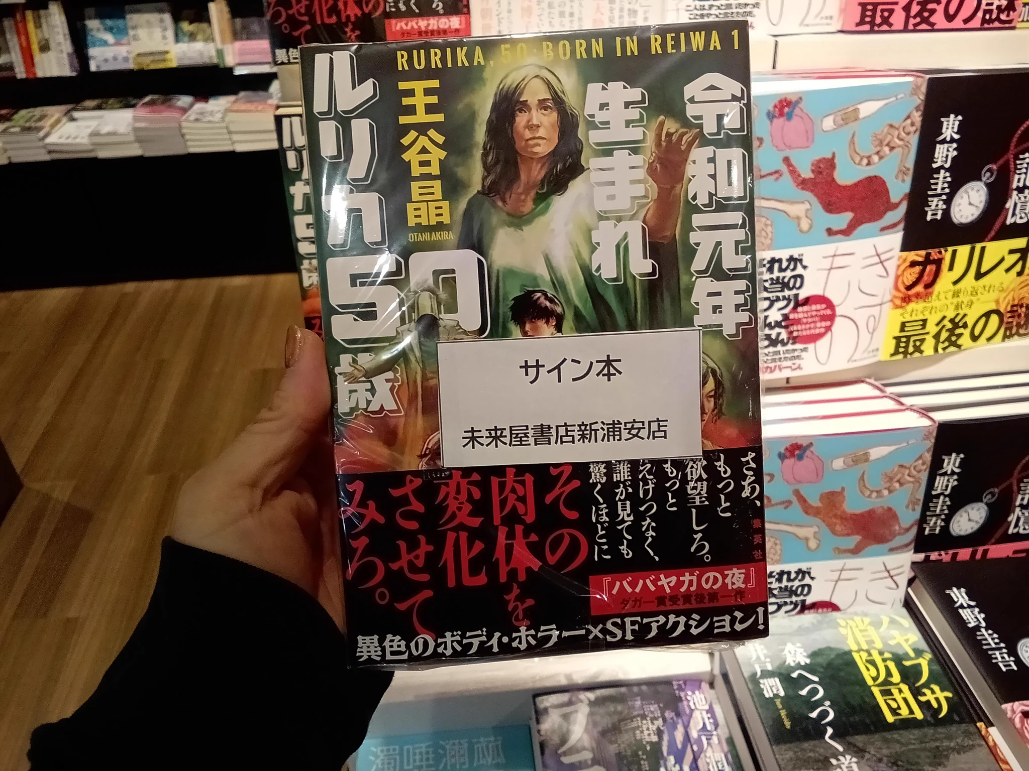 未来屋書店 新浦安店 on X: 
