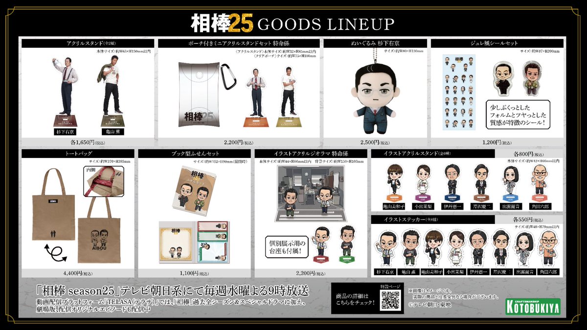 kotobukiyas's tweet photo. 👓今年もコトブキヤが相棒新作グッズを製作！
#相棒 season25放送開始日の10/21(水)より発売です！
“紅茶を注ぐ”杉下右京のアクリルスタンドや、シリーズ初のぬいぐるみ等バラエティ豊かなラインナップをお楽しみください！
 
▼取扱店舗や商品詳細はこちら
https://t.co/s5onW1fLky

#相棒25 #aibou https://t.co/xCXtrcKg5c
