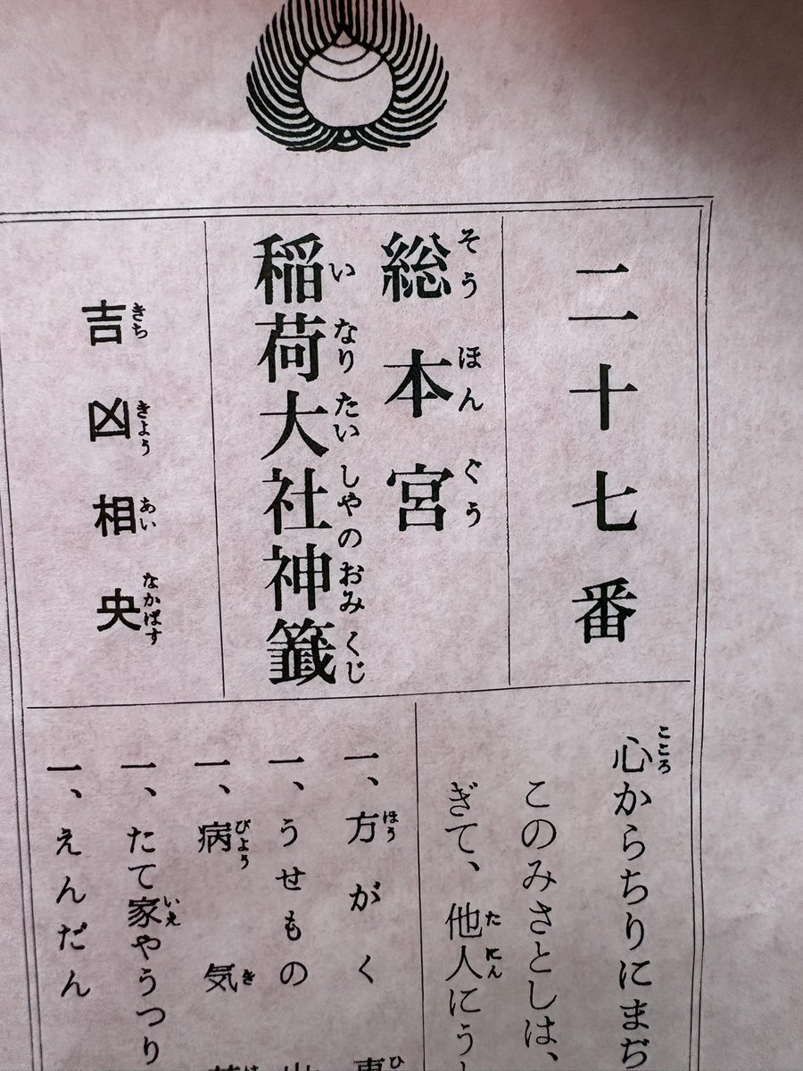 xenoxllx's tweet photo. 京都の清水寺と稲荷大社に行ってくじひいたけど凶しかでなかった話する？ https://t.co/loC1zbo6PK