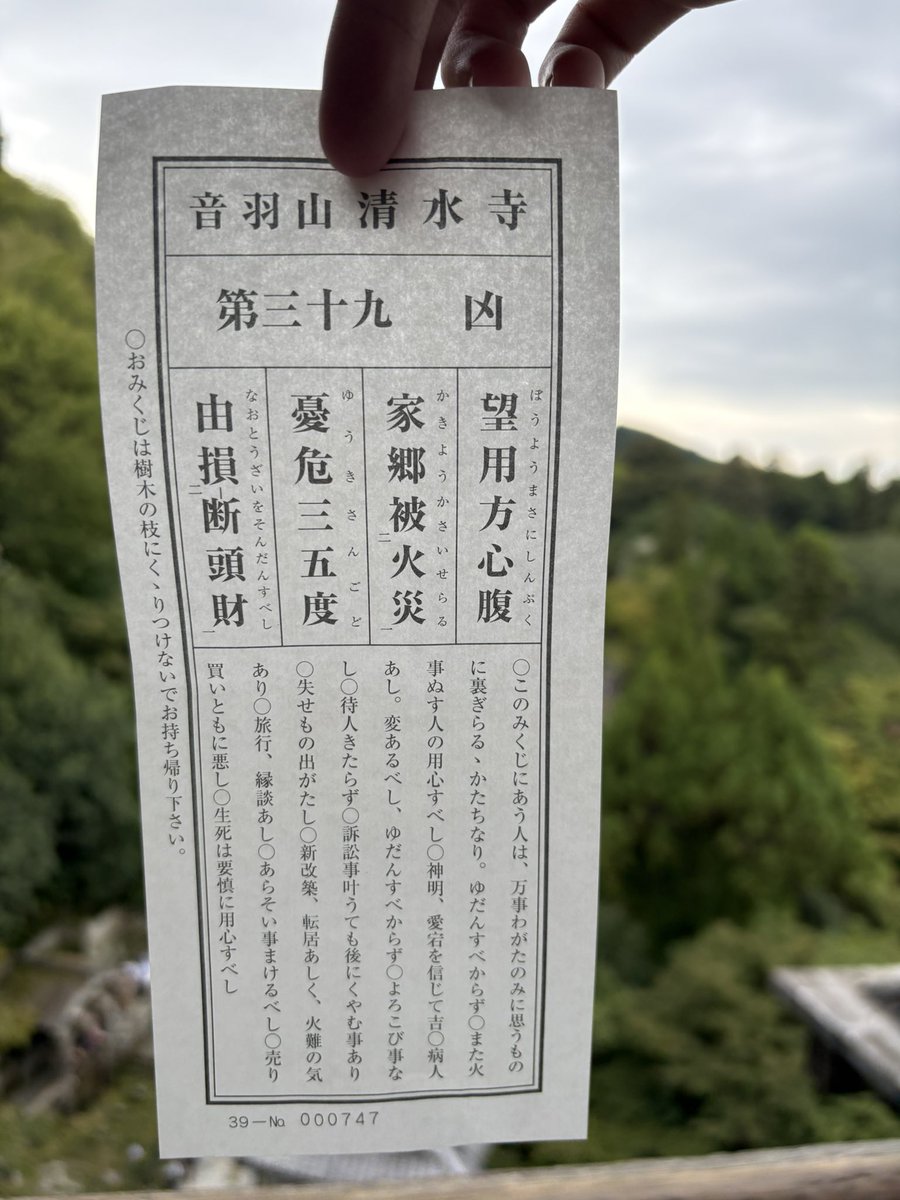 xenoxllx's tweet photo. 京都の清水寺と稲荷大社に行ってくじひいたけど凶しかでなかった話する？ https://t.co/loC1zbo6PK