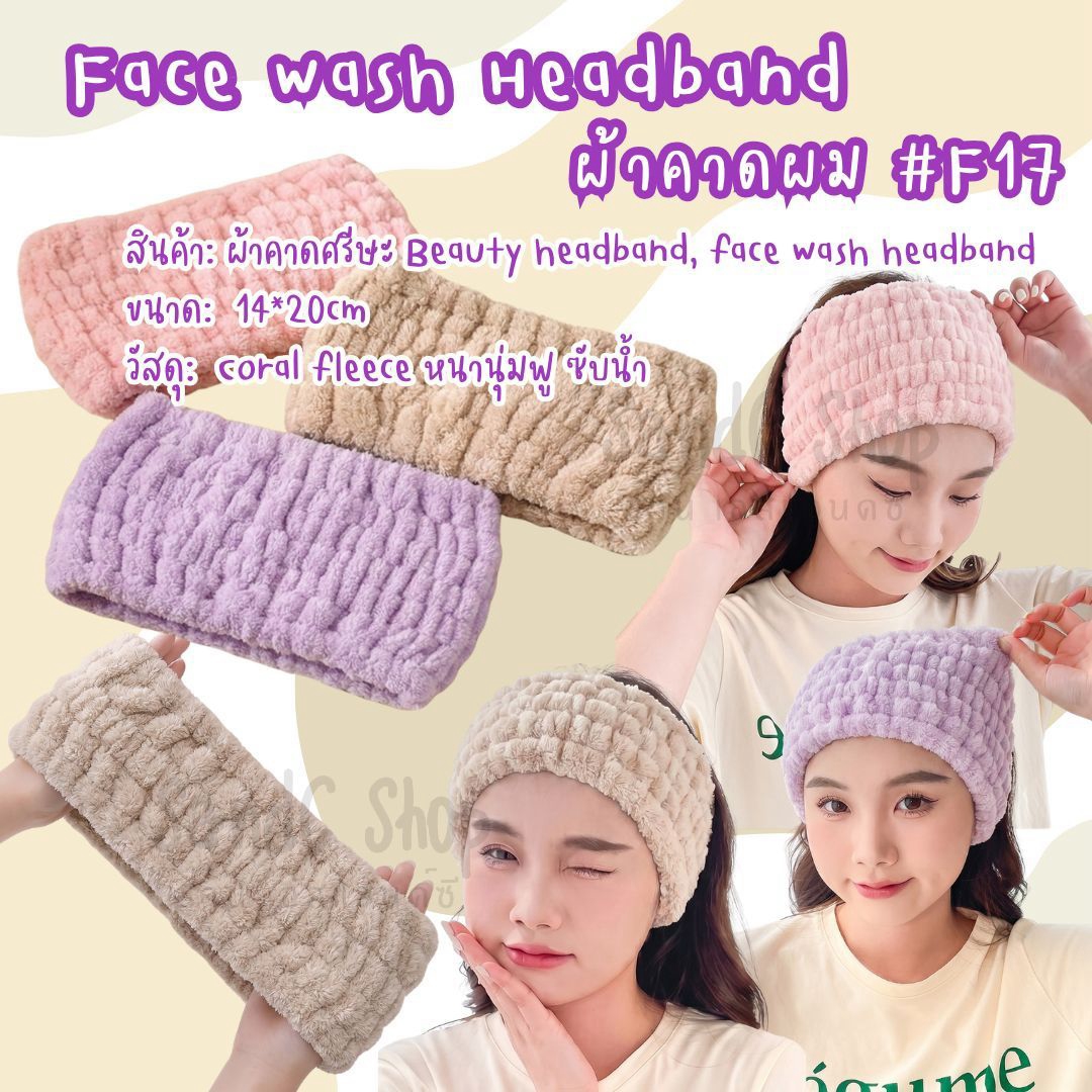 mrchuan_t's tweet photo. พร้อมส่ง
#ผ้าคาดผม face wash Headband #F17

✅สินค้า: ผ้าคาดศรีษะ Beauty headband, face wash headband
✅ขนาด:  14*20cm 
✅วัสดุ:  Coral fleece หนานุ่มฟู ซับน้ำ

---------------------------------------
#ผ้าคาดศรีษะ #ผ้าคาดผม #สปา #บิวตี้ #BeautyHeadband #SpaHeadband
#สินค้า https://t.co/qWOA9dWfdB
