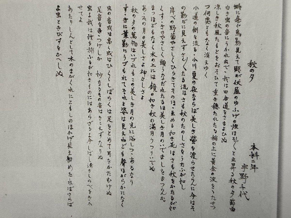shinjisumaru's tweet photo. 宇野千代は岩国高等女学校に進学しましたが、当時の女学校への進学率は5%程度です。金銭的な理由がおもですが、そんな中であの放蕩無頼な父が女学校に通わせてくれたわけです。まあ、自分で働いたお金じゃないですが。
千代が通った女学校は、今は岩国徴古館がある場所で千代の家から徒歩30分くらいです。
女学校での良妻賢母を旨とする教育方針は宇野千代にとって退屈なものでしたが、週に12時間の裁縫実技は後に身を助けられたと書いています。

画像は
この頃の宇野千代(前列右から2番目)
この頃書いた作文
