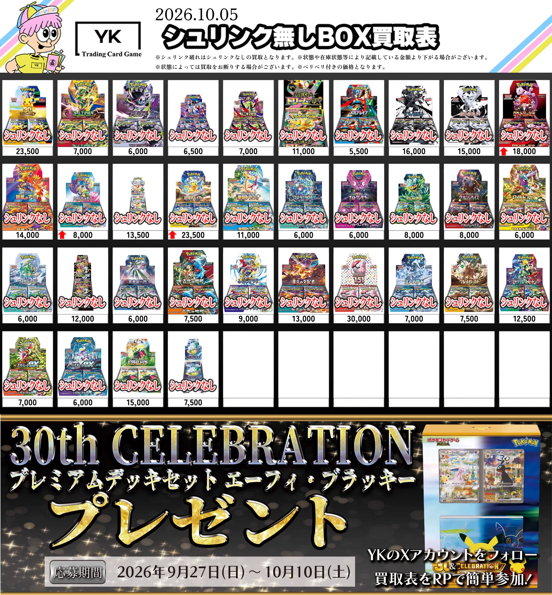 【値下げ中】ニキ　fcトレカ トレカショップYK 秋葉原店 on X: 