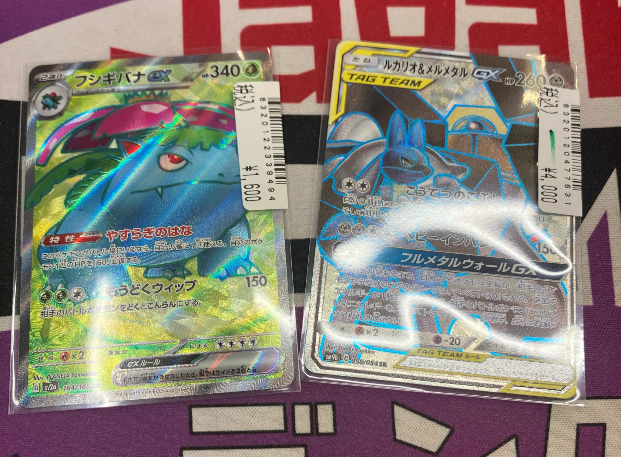ルカリオ＆メルメタルGX SR ルカリオ＆メルメタルGX SR PSA10 PSA10
