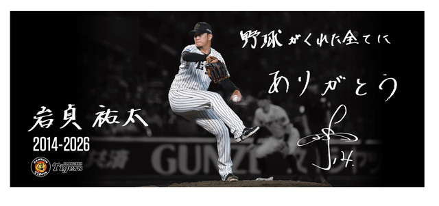 TigersDreamlink's tweet photo. 今シーズン限りでの現役引退を発表いたしました #岩貞祐太 選手の引退記念グッズを販売いたします。
▼詳細はこちらから
https://t.co/7ag38r7R9c

#阪神タイガース
#熱覇 https://t.co/Cv9FwHWCh8
