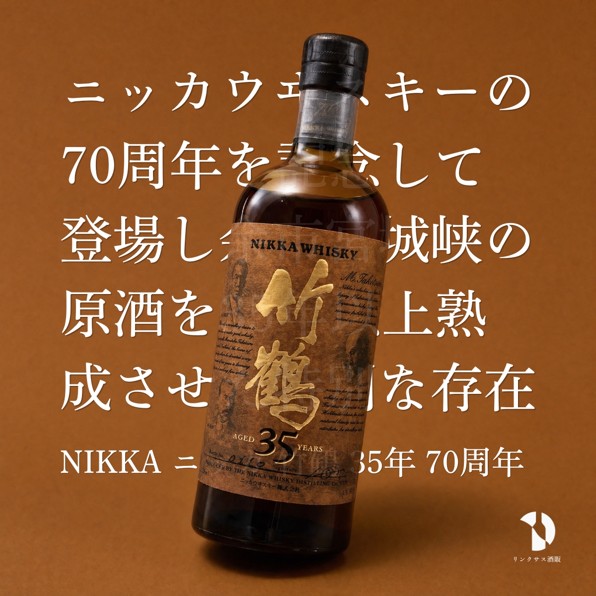 buy_linxas's tweet photo. ニッカウヰスキー70周年を
記念して登場した竹鶴35年

余市・宮城峡の原酒を
35年以上熟成させた
ジャパニーズウイスキーの中でも
特別な存在感を放つ希少ボトル。

NIKKA 竹鶴 35年 70周年／¥880,000
https://t.co/waTRVG3wpC https://t.co/GED5mjaVfm