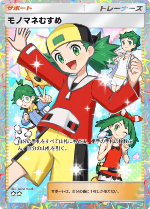 iso777love's tweet photo. 🎁✨ 新モノマネむすめ プレゼント企画 ✨🎁

🎴 新モノマネむすめ × 1枚
👤 当選者：1名

⏰ 本日18:00〆切
🎯 抽選：あたるってぃー

【参加条件】
・フォロー
・いいね

⚠️ 当選後10分以内に返信できる方のみ
⚠️ 10分以内に返信がない場合は再抽選します

当選者にはDMします📩

#ポケポケ
#ポケポケトレード
#ポケモン
#ブルバ100