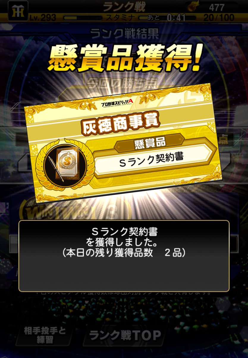 I72379035's tweet photo. なんだこれ
ランク戦から出たぞ
#プロスピA https://t.co/K6hDCxpnj2