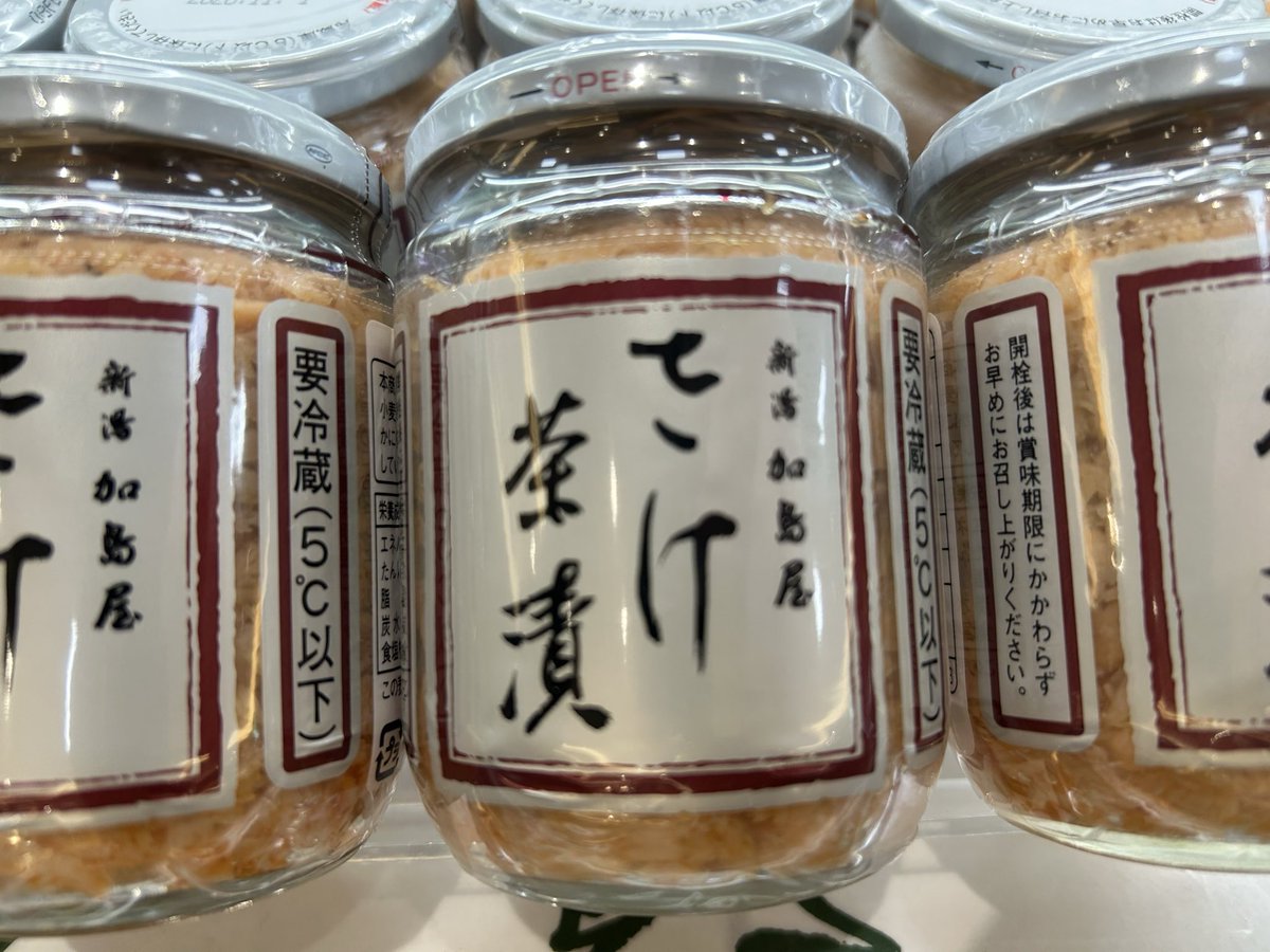 NARIPokemonCard's tweet photo. 子供の頃食べてためっちゃ美味しい鮭瓶が新潟の商品だった。新潟ハオ。 https://t.co/1CnoHGXs0e