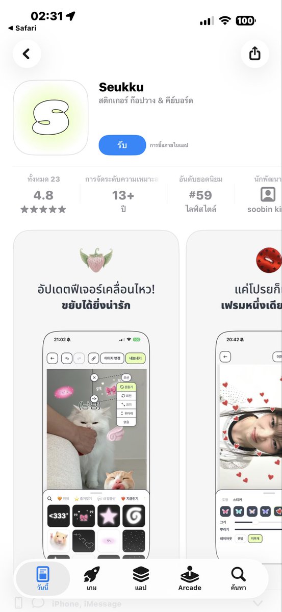buttersoupp's tweet photo. ก่อนหน้านี้ต้องคอยเปิดแอพ ตอนนี้ไม่ต้องแล้วเอามาลงในแป้นพิมพ์เลย น่ารักมากกก 🫸🏻💘🫷🏻แต่ว่าสติกเกอร์ต้องสมัครโปรฮือออ แต่ไม่เป็นไรแต่งรูปสนุกขึ้นเยอะ 🤌🏻💌 https://t.co/r9Cf1AtMEZ