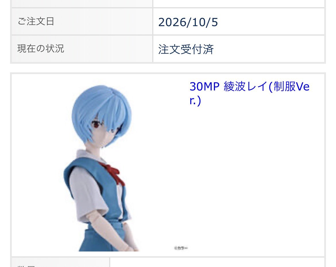 2h23_tw's tweet photo. この時間でも30MP綾波の予約できて助かる🤓 https://t.co/pGGFT7Zh8G
